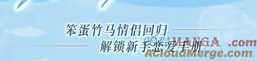 特典公开：11月25日 笨蛋竹马情侣回归 解锁新手恋爱手册2