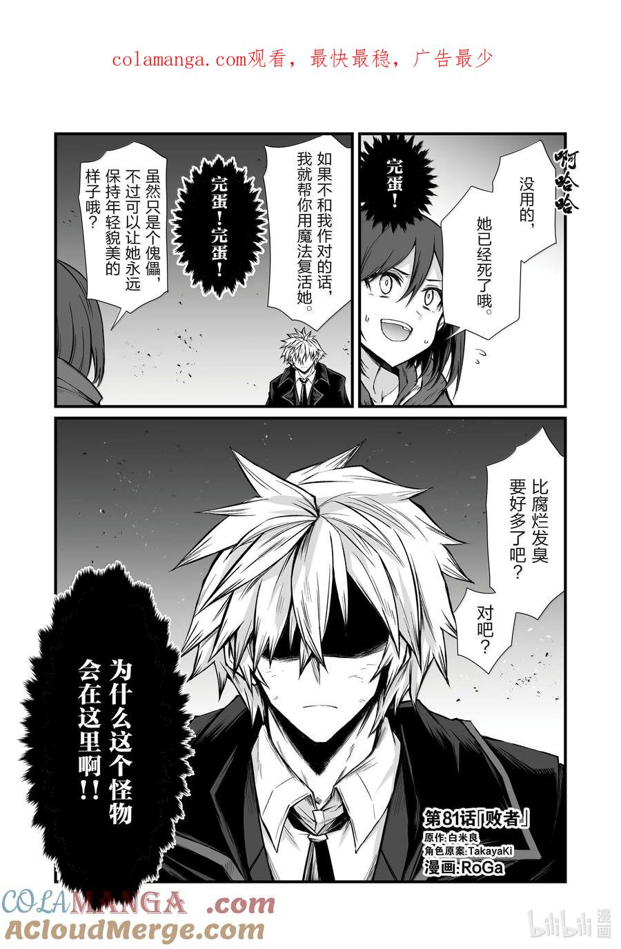 81 败者0