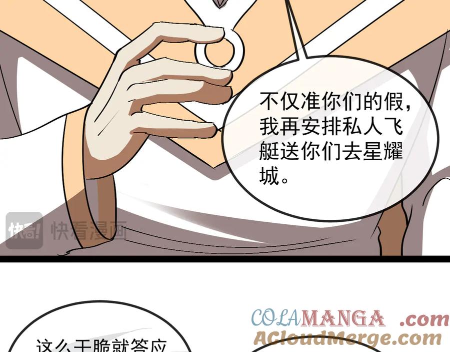 第158话：返回星耀城4
