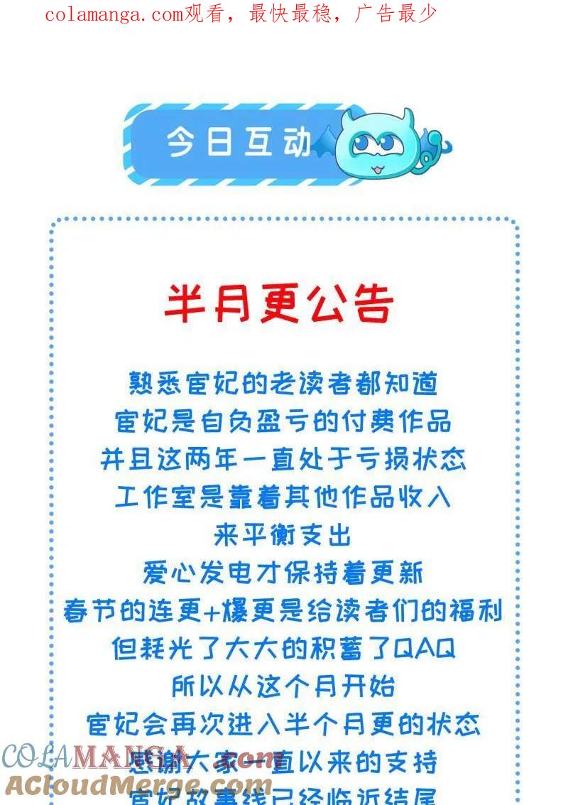 第432话 半月更公告0