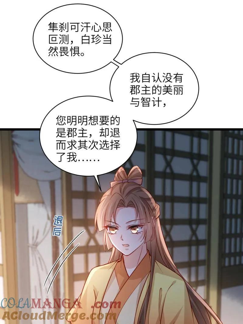 第418话 秘密养胎3