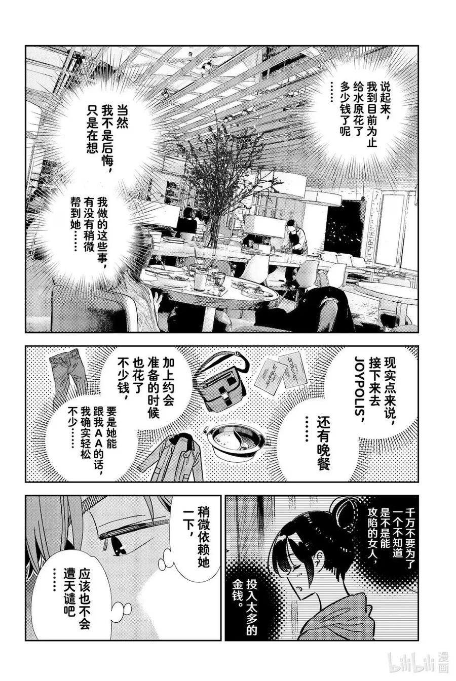 第361话3