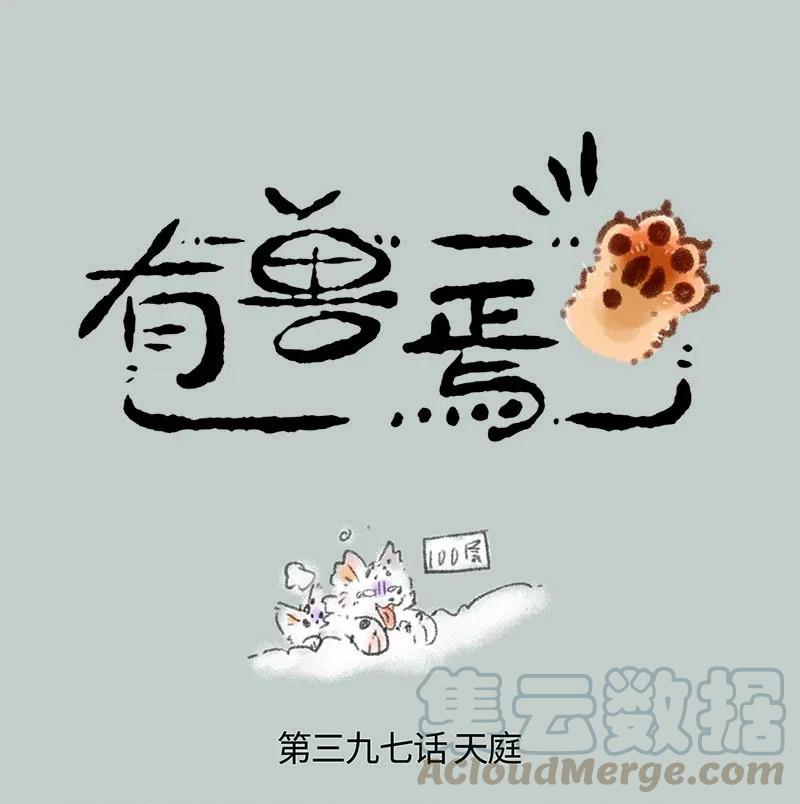 397 潜入天庭0