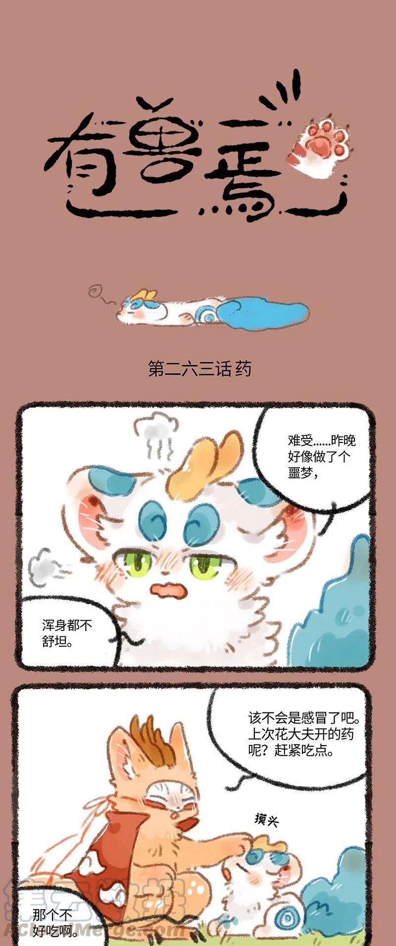 263 药用在了奇怪的地方1