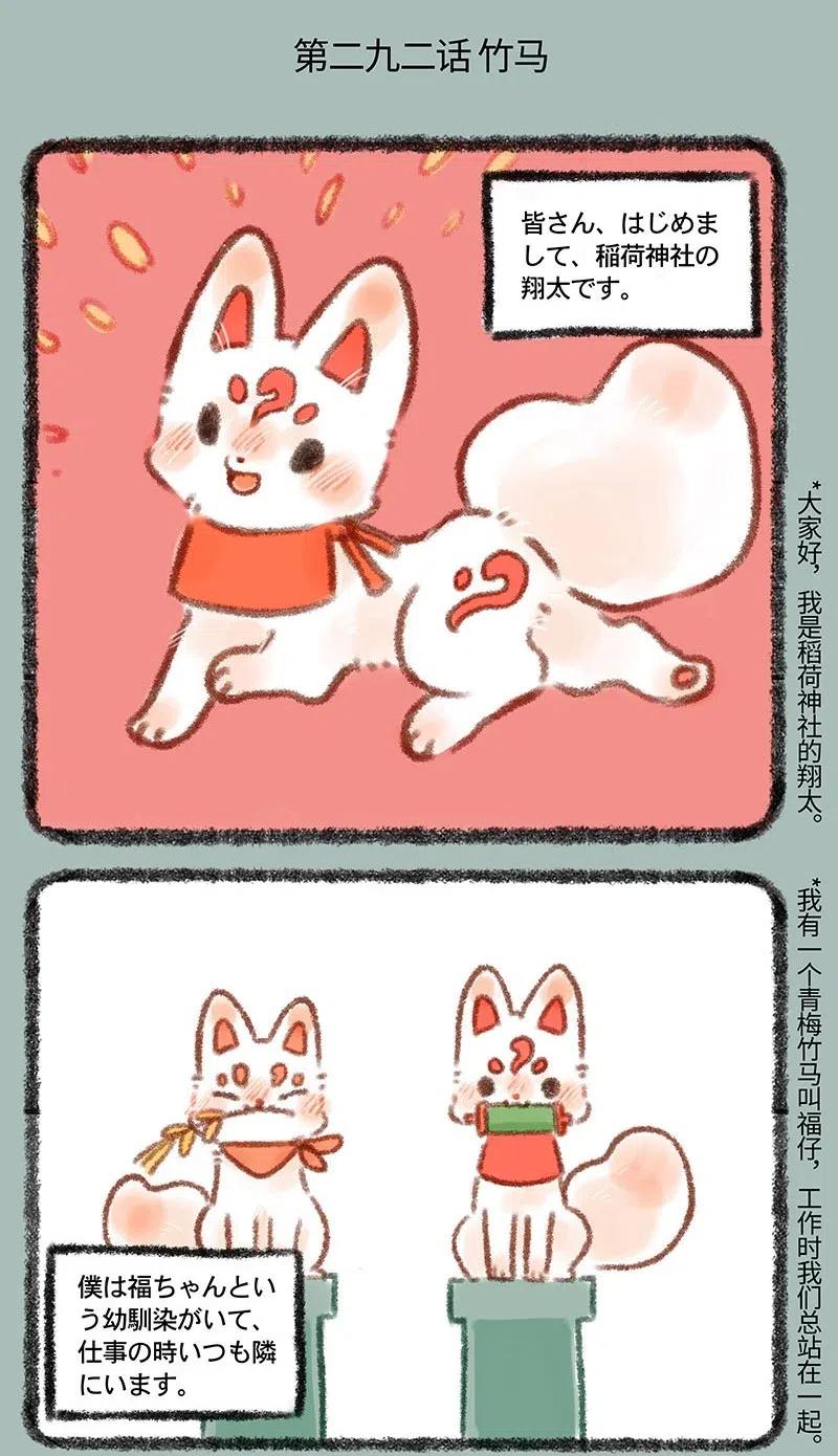 292 福仔与翔太1
