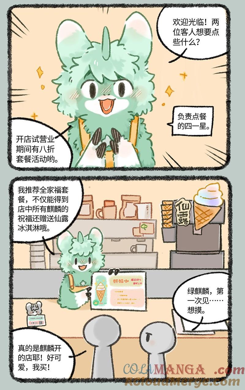 982 麒麟咖，开业！2