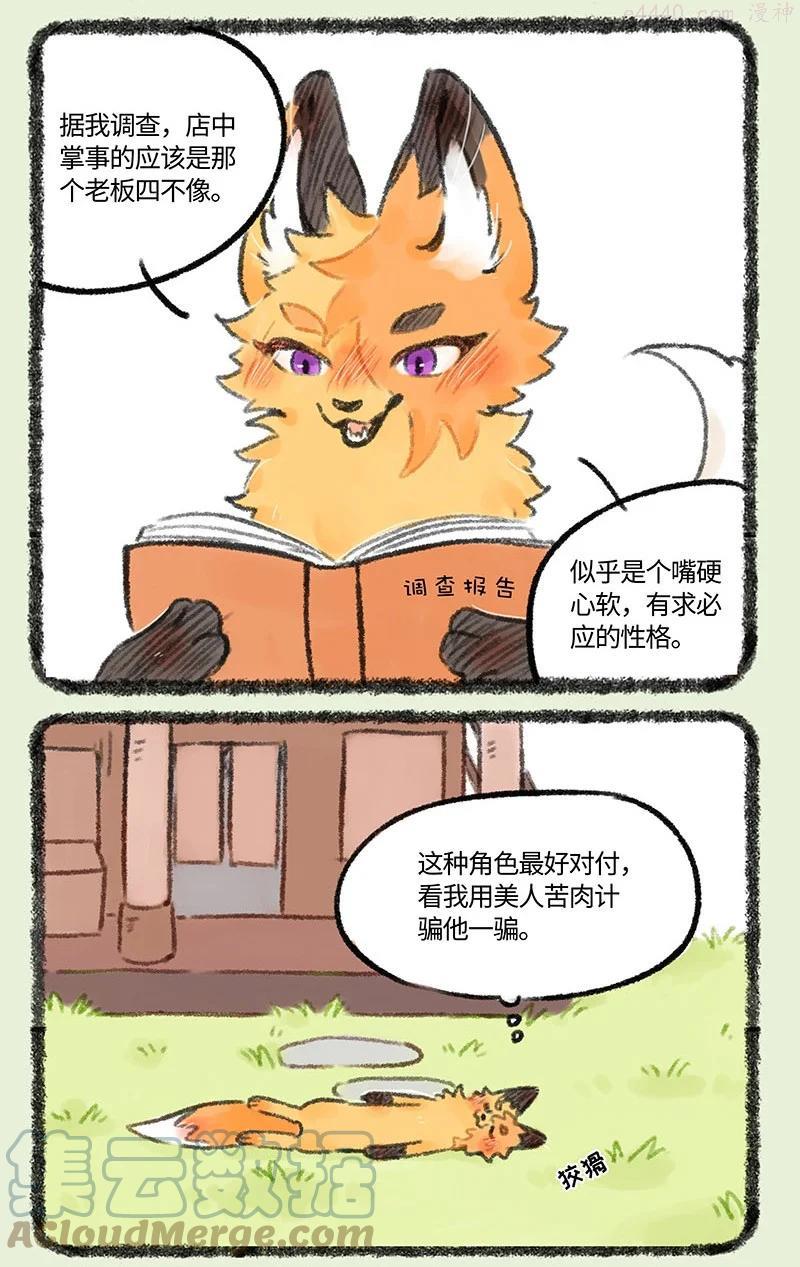 539 狐狸精慕容雪川3