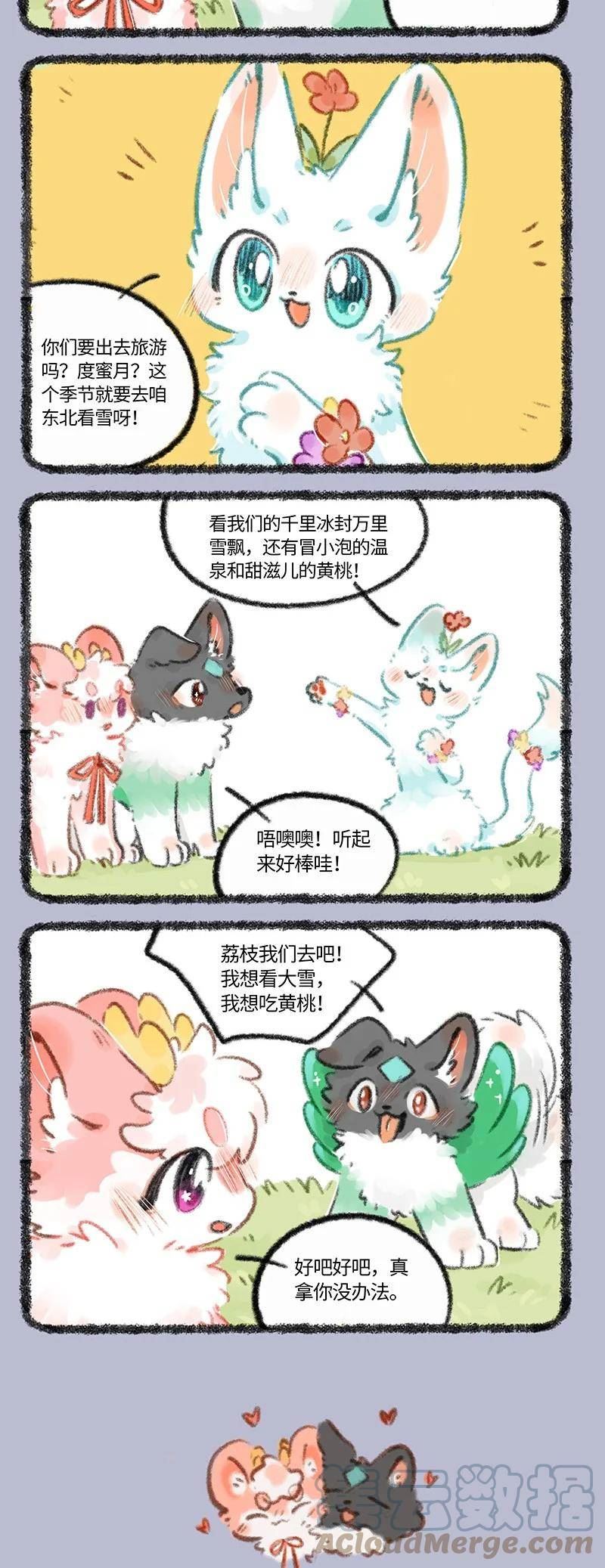 709 荔枝和壮壮的蜜月之行1