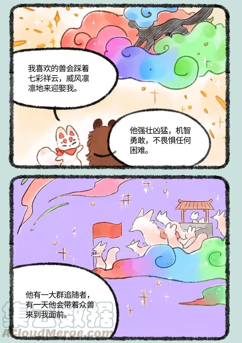 492 福仔的理想型1
