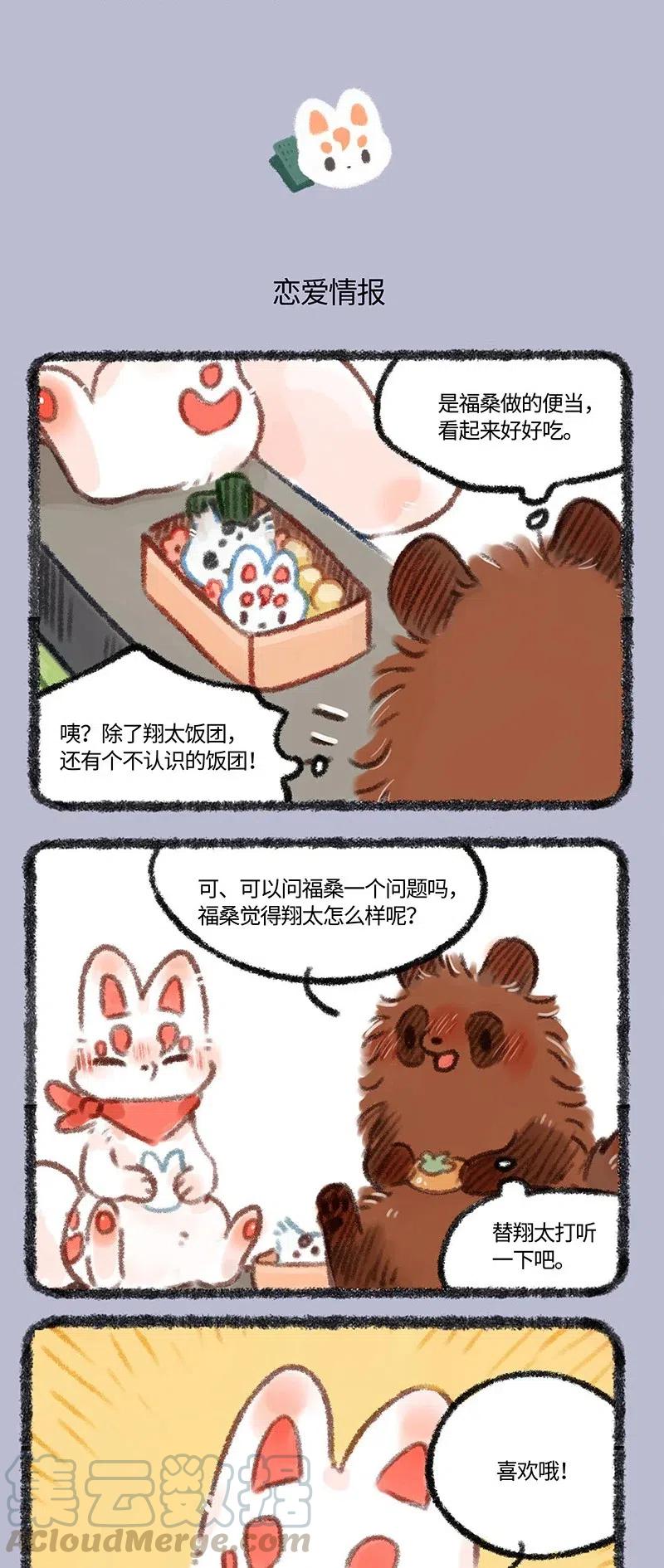 465 翔太的恋爱情报2