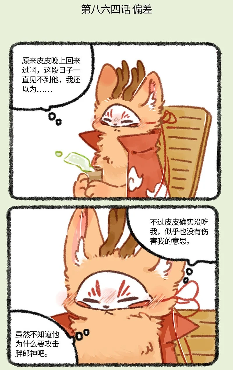 864 四不像的心意0