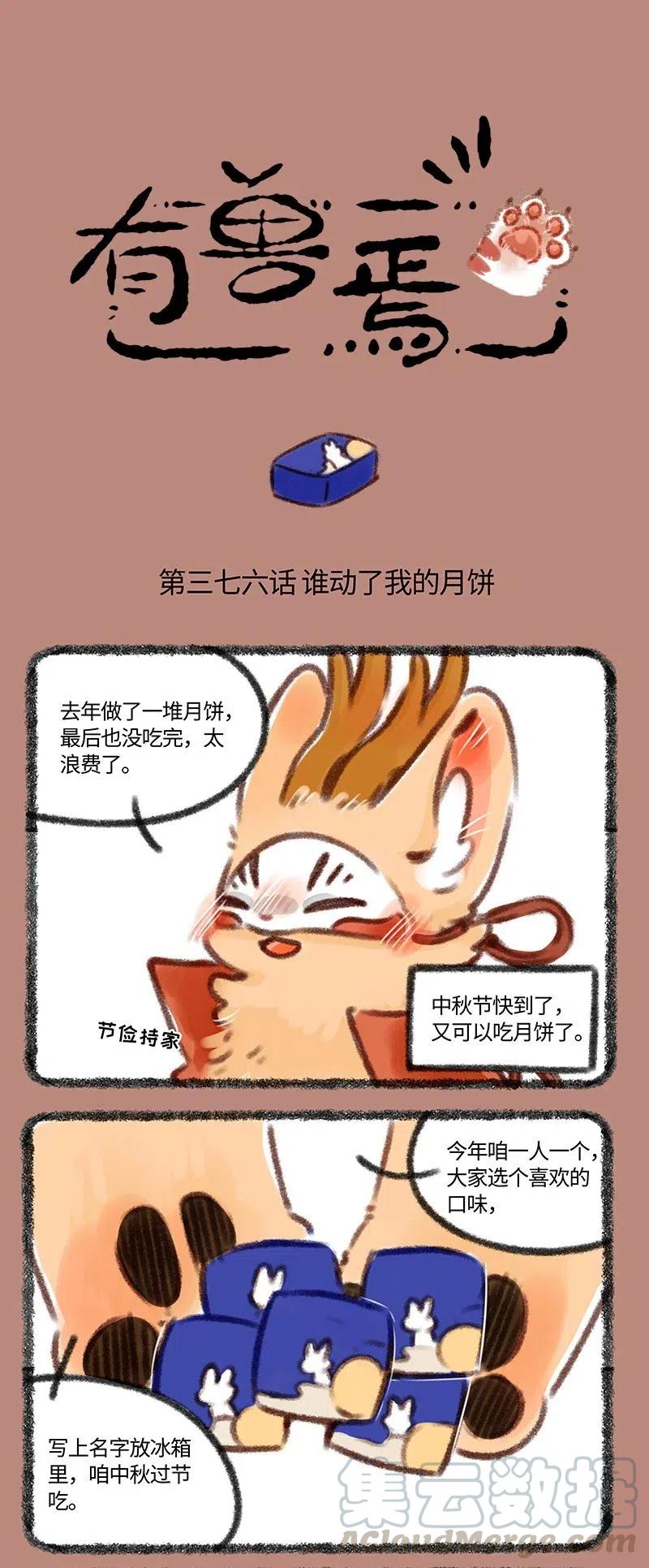 376 谁吃了皮皮的月饼0