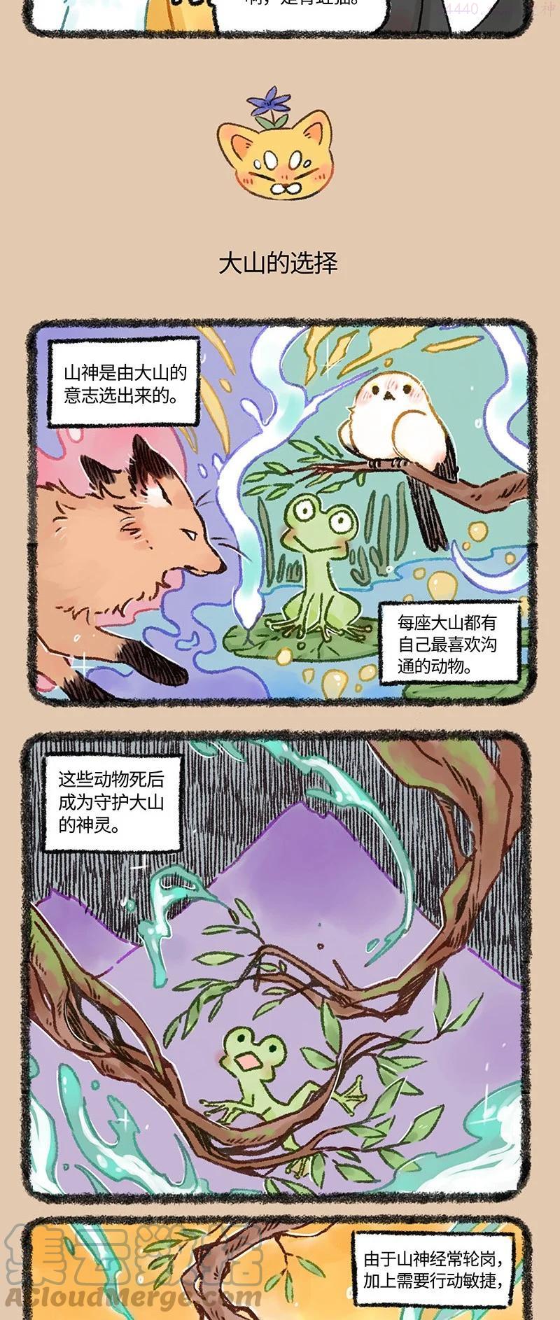 554 山神猫的由来2