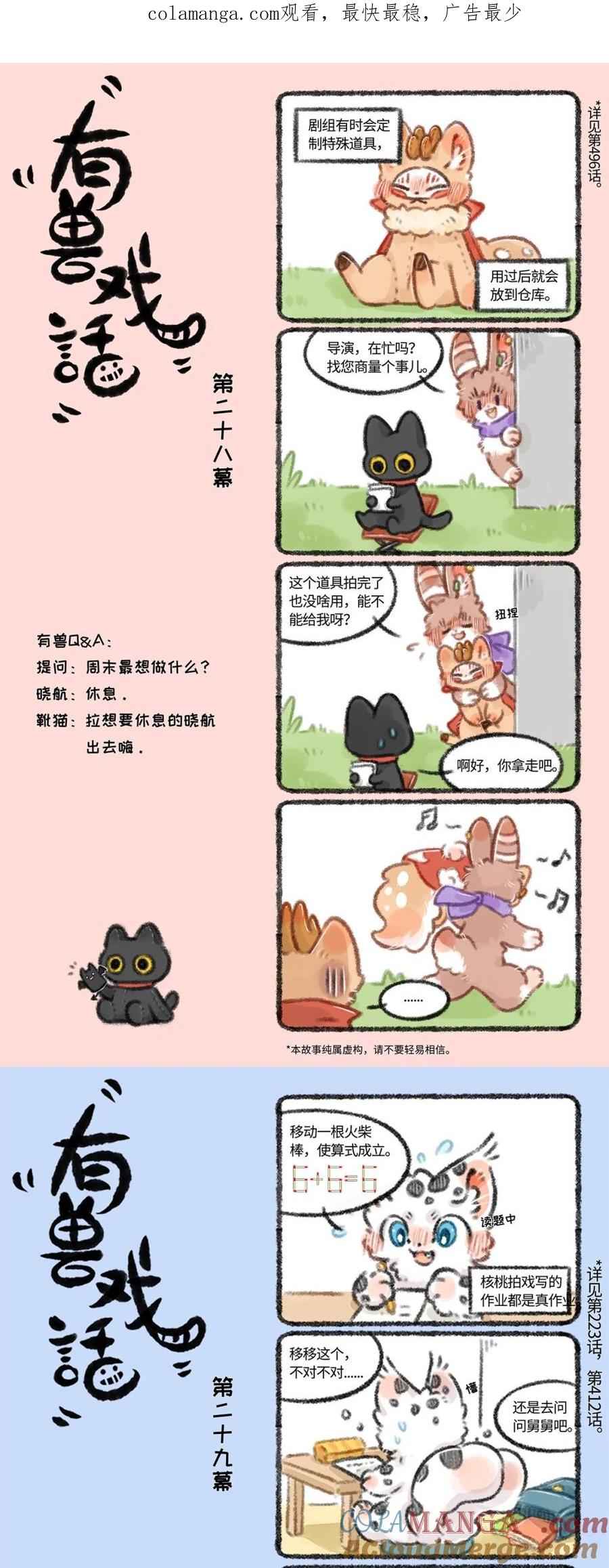 有兽戏话 28 29 301