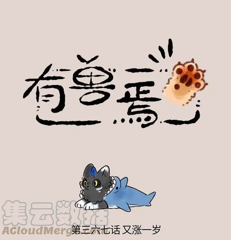 367 和睦相处0