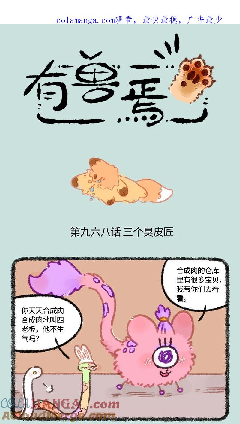 968 美美皮登场0