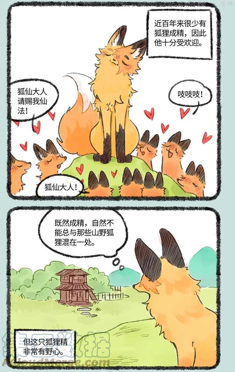 538 狐狸精登场2