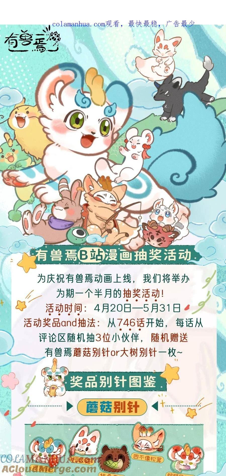 抽奖活动 庆祝动画开播抽奖活动来了！1