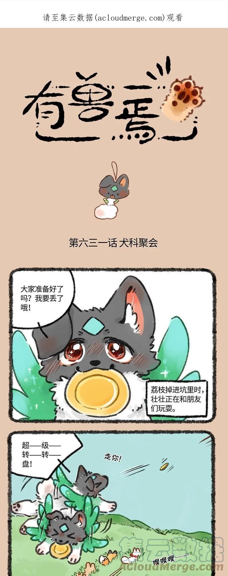 631 狗狗集会0