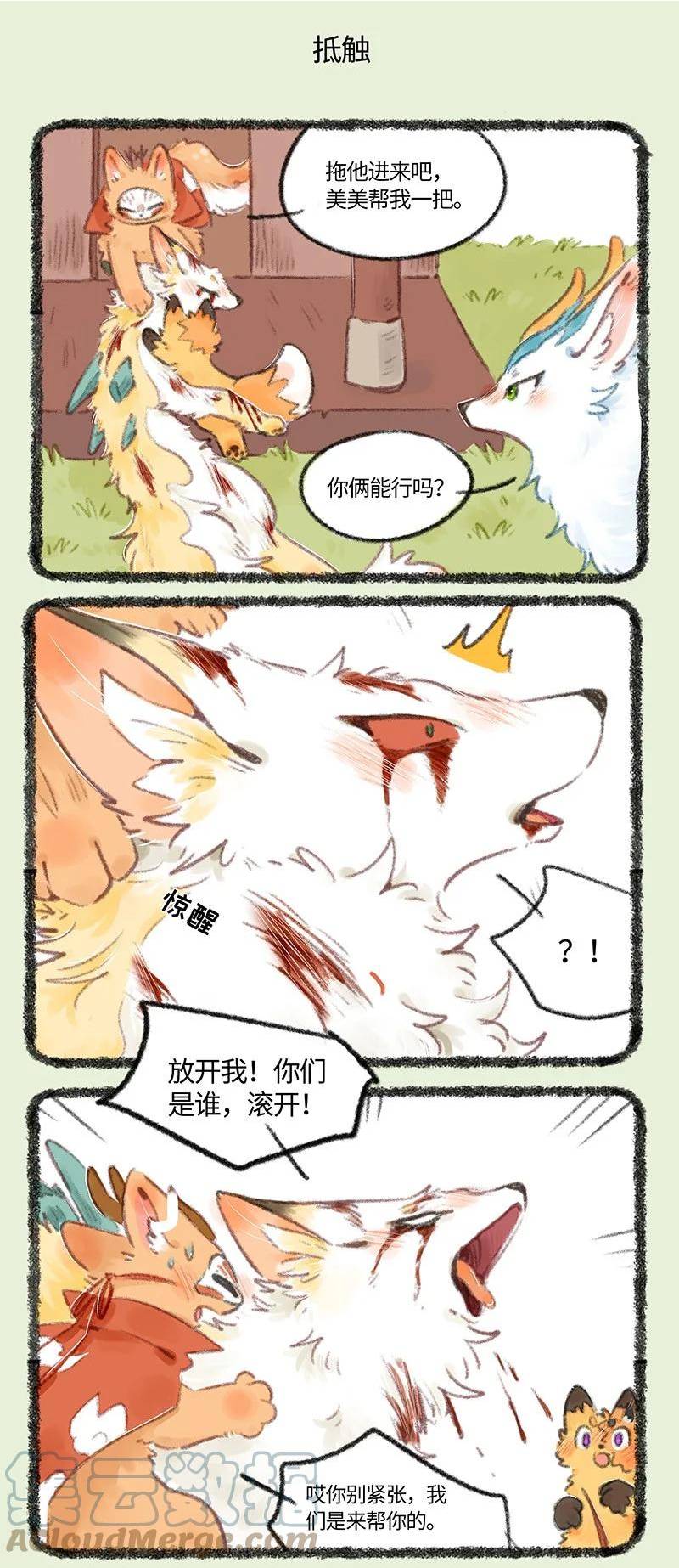 728 受伤的乘黄4