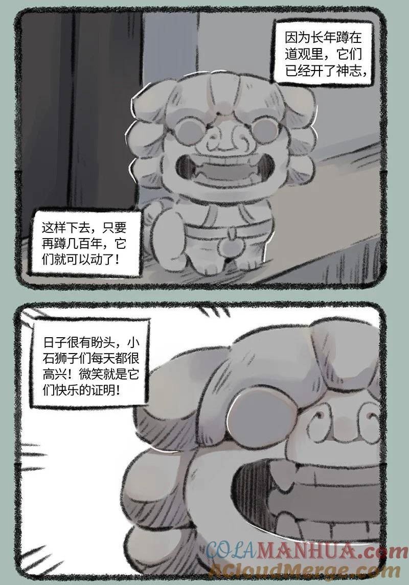 737 开心的小石狮子2