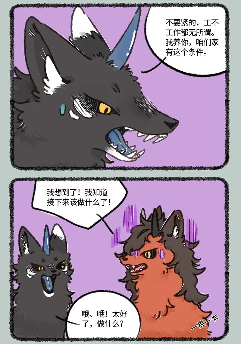 874 擎火失业了4