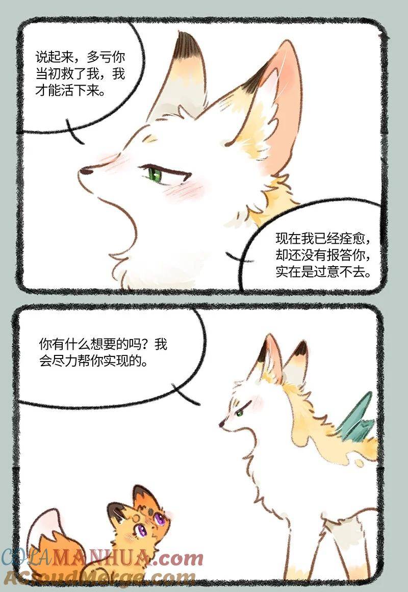 794 乘黄的报恩2