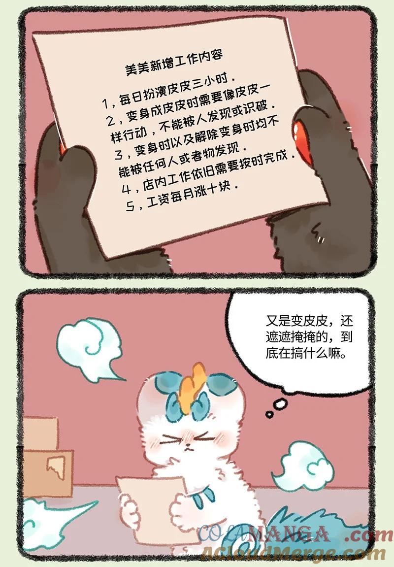 969 美美皮的任务2