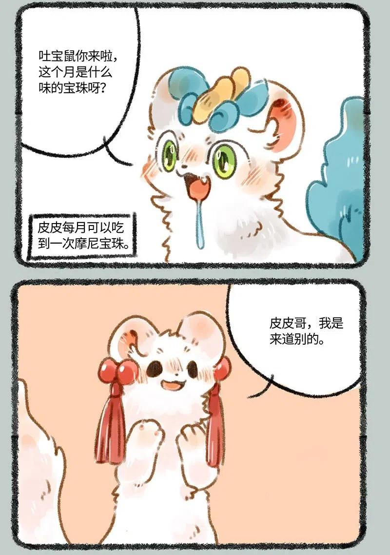 247 警惕黄鼠狼1