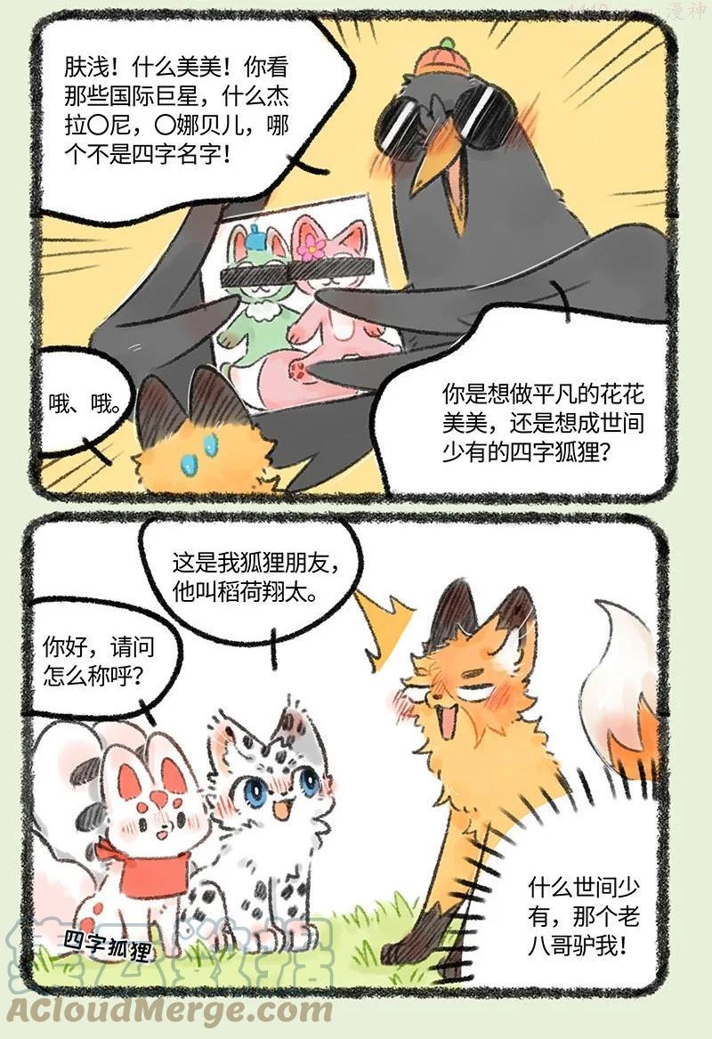 539 狐狸精慕容雪川1