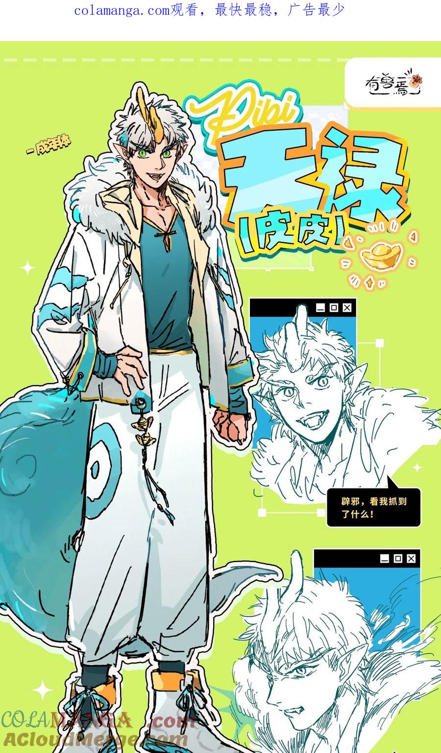有兽化人 皮皮人形设定1