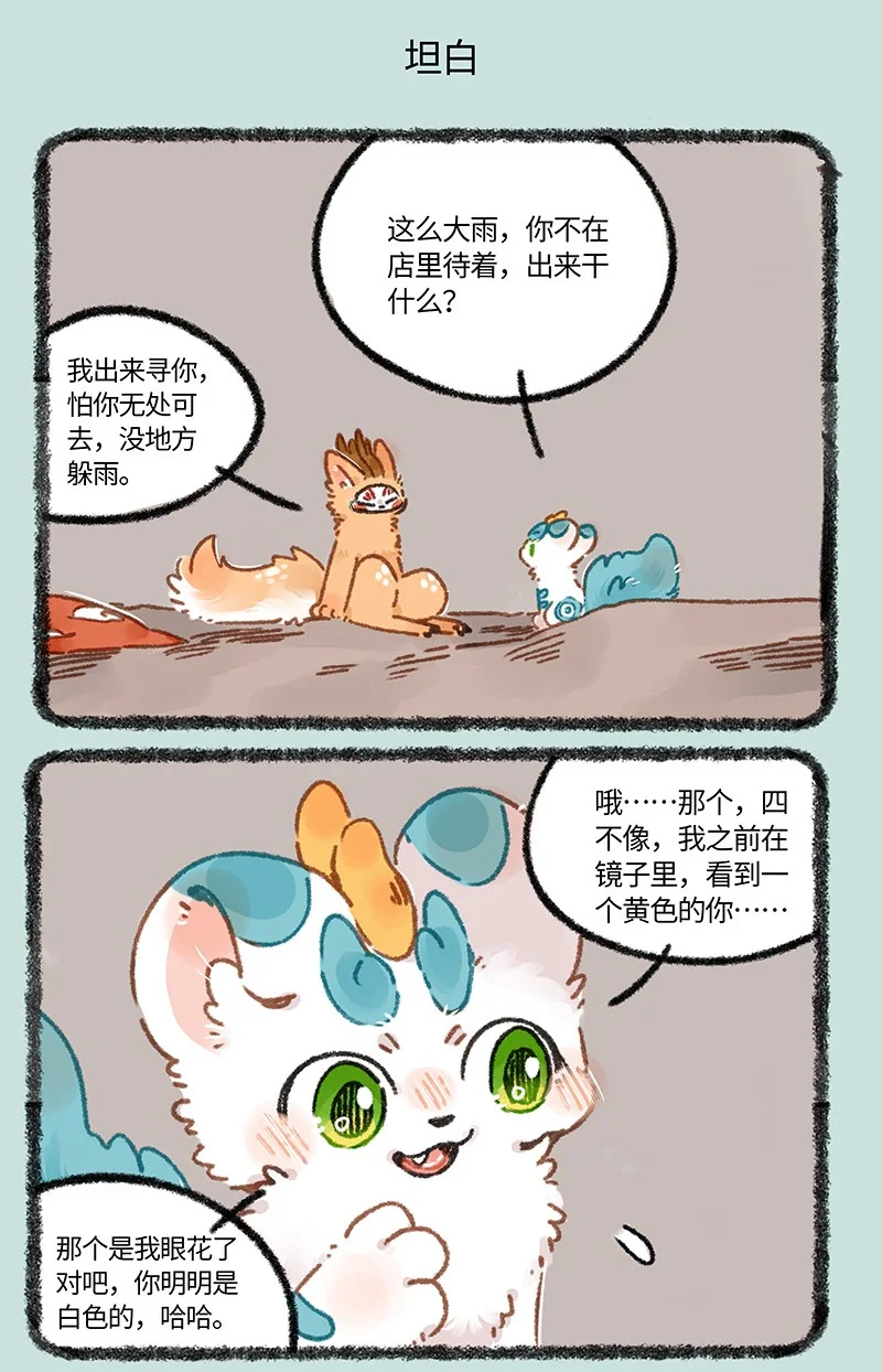 899 四不像的决定4