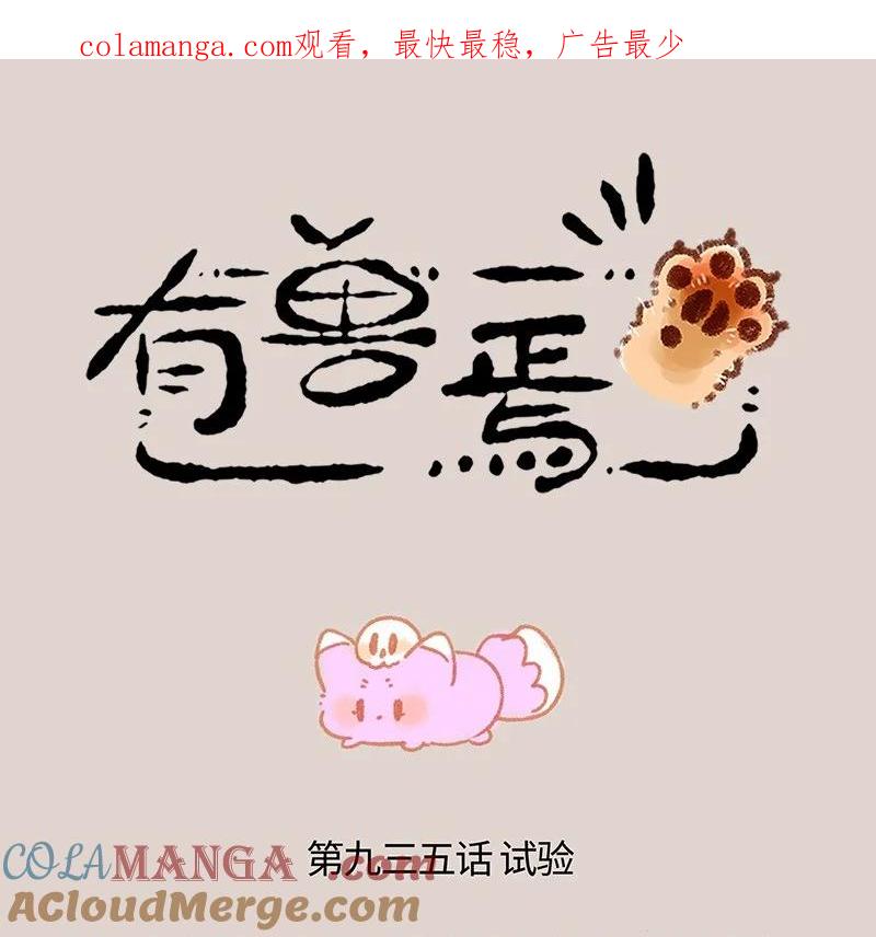 935 狐生巅峰1