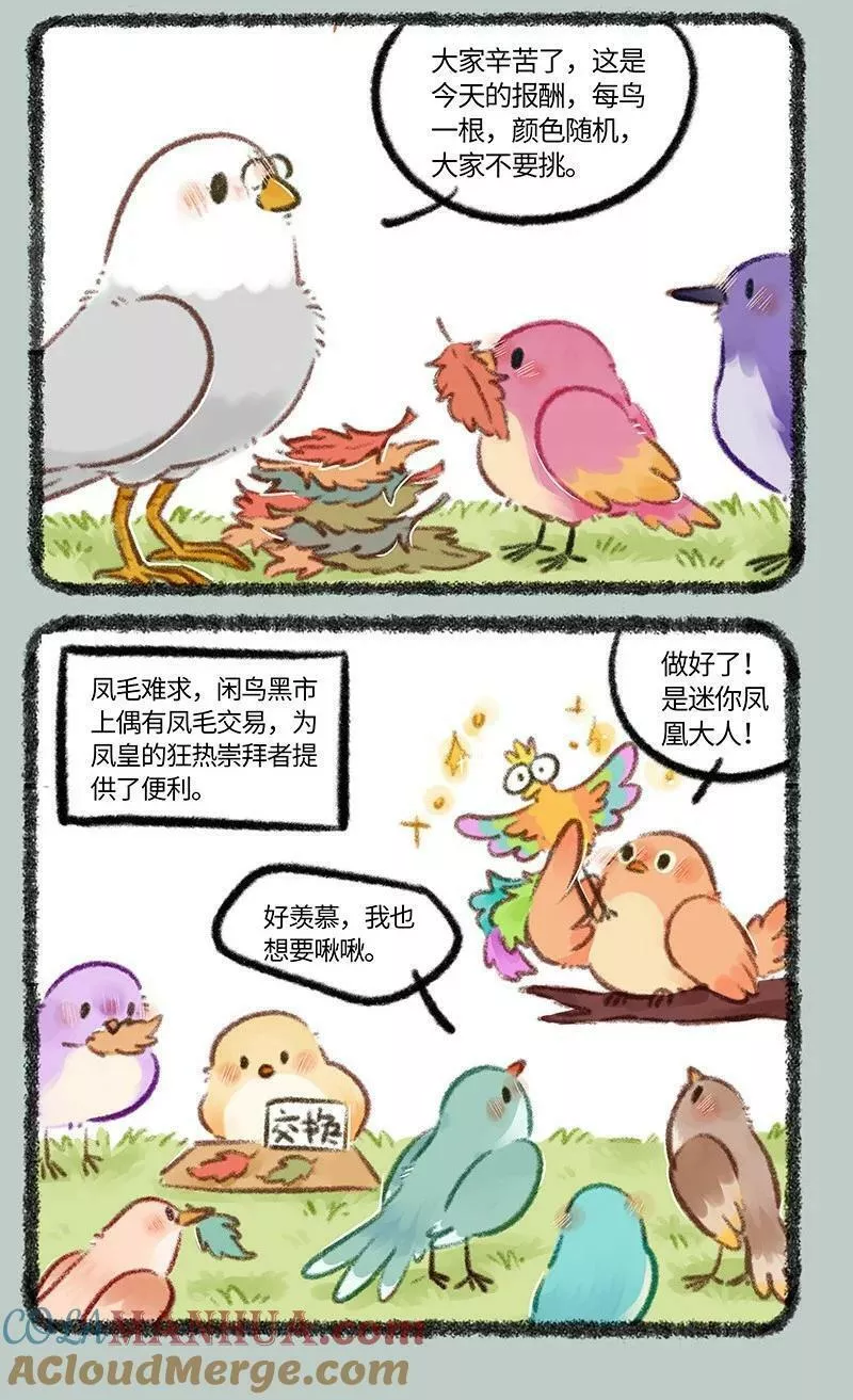 755 凤凰大人的宠爱1