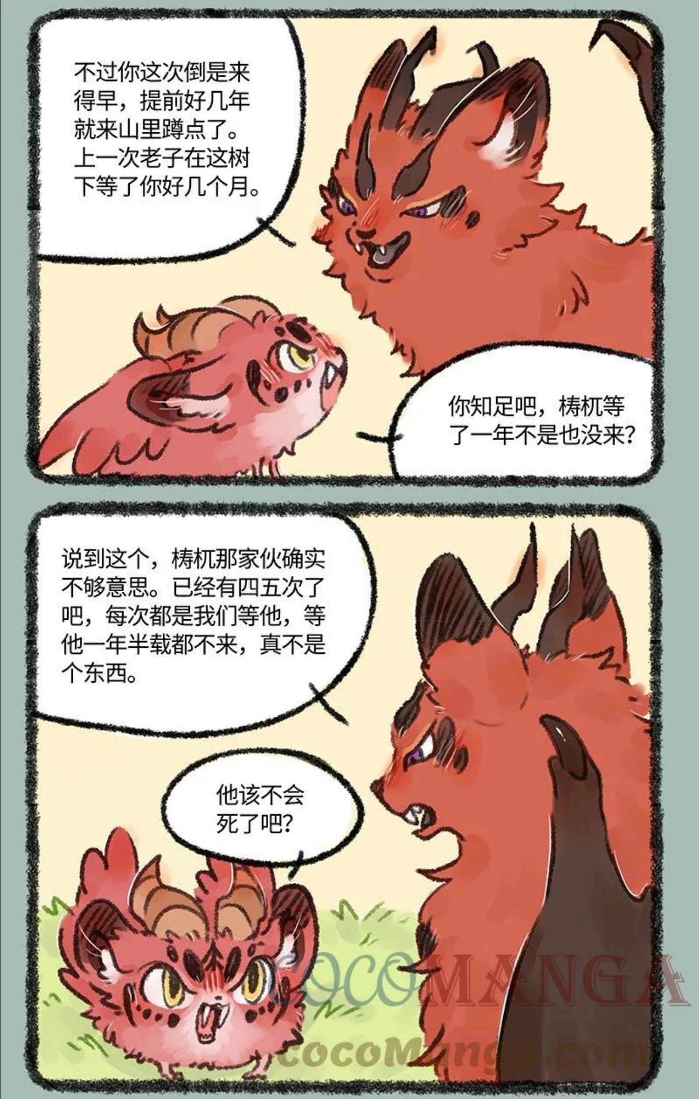 584 凶兽的约定4