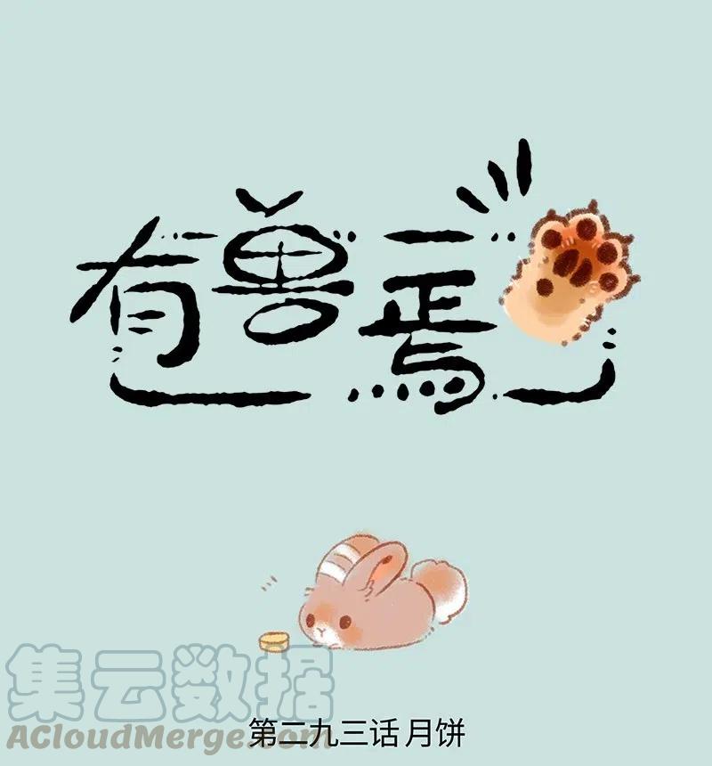 293 月饼厂0