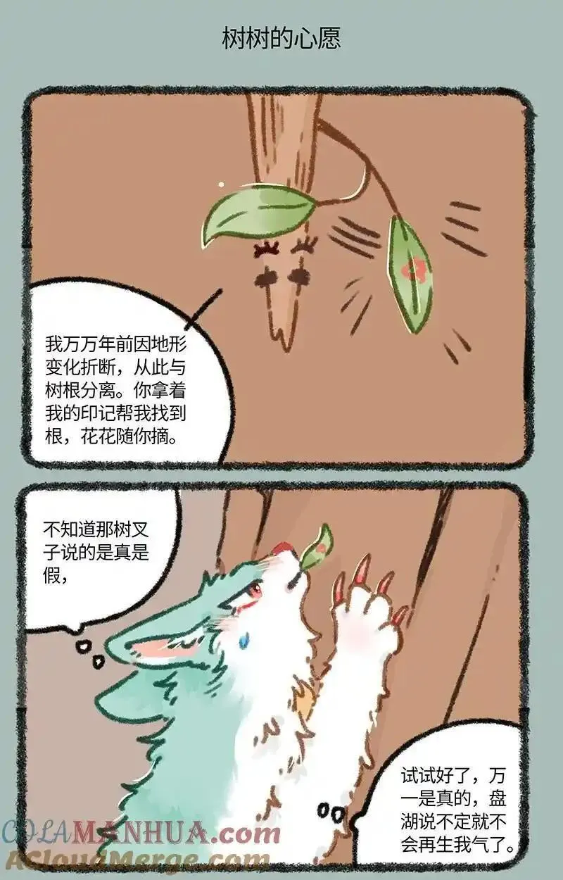 850 神奇的树树3