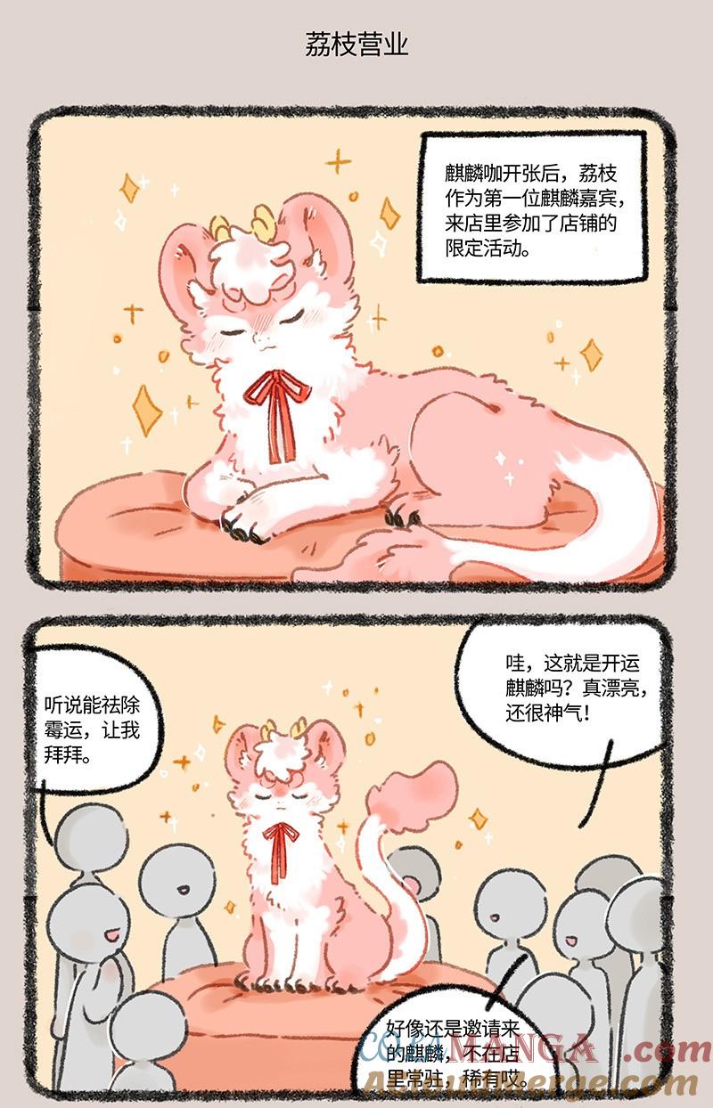 985 麒麟咖的邀约3