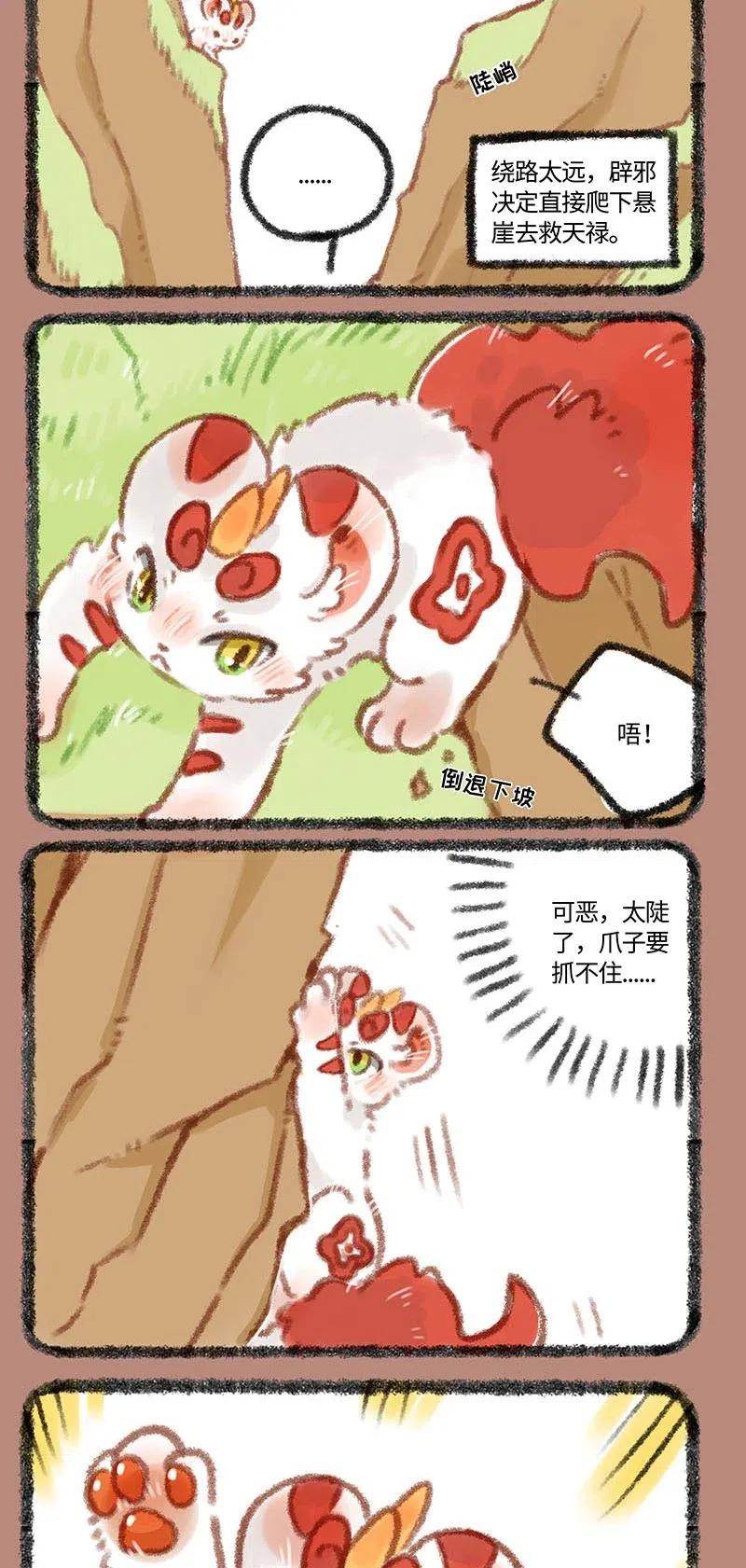 299 皮皮掉下山崖2