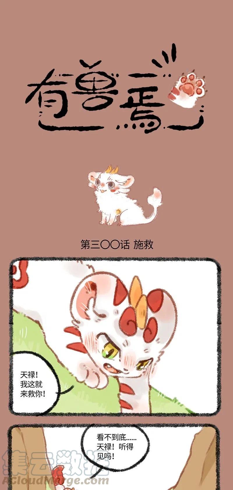 299 皮皮掉下山崖1