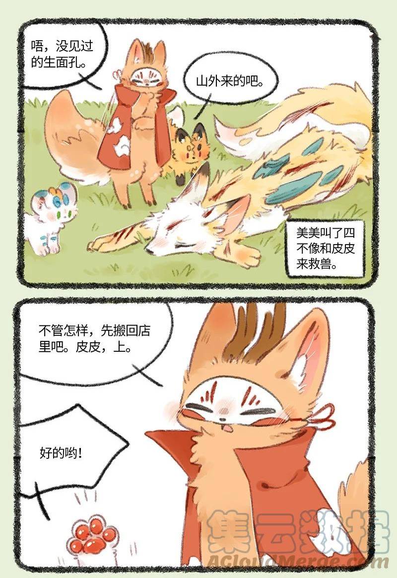 728 受伤的乘黄1