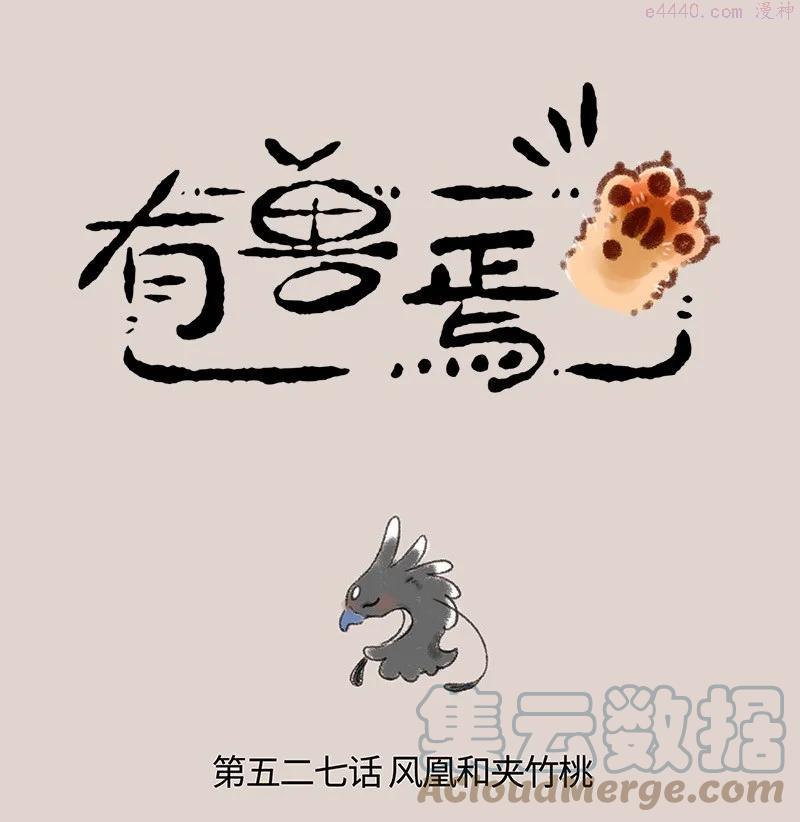 527 孟极篇之风凰的噩梦0