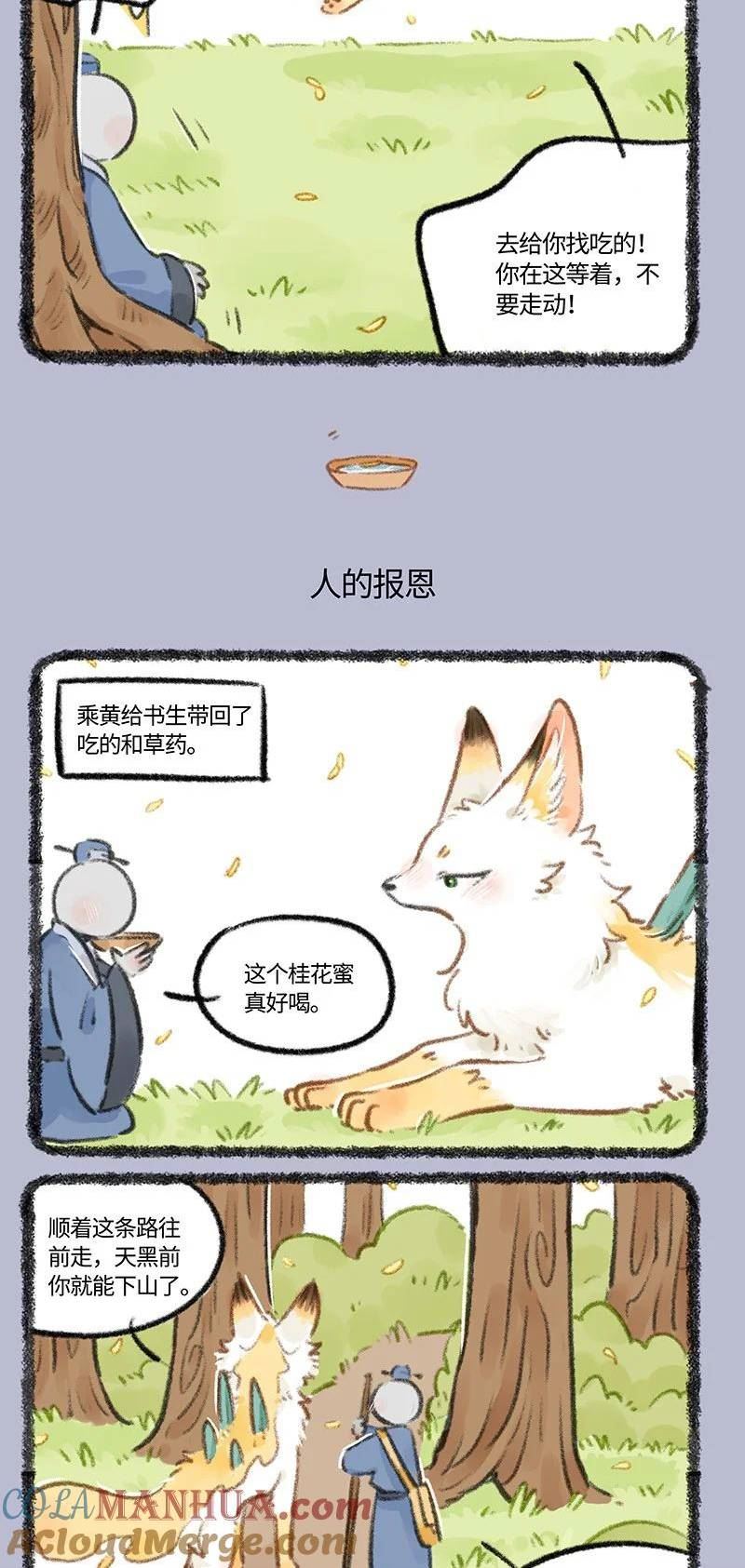 768 乘黄与书生1