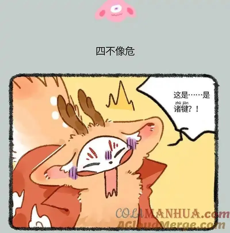837 诸犍来了3