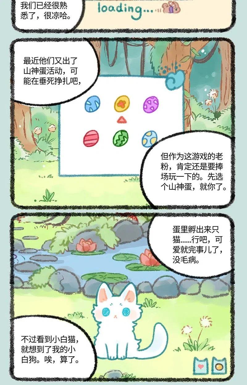 434 神兽饲养之山神蛋1