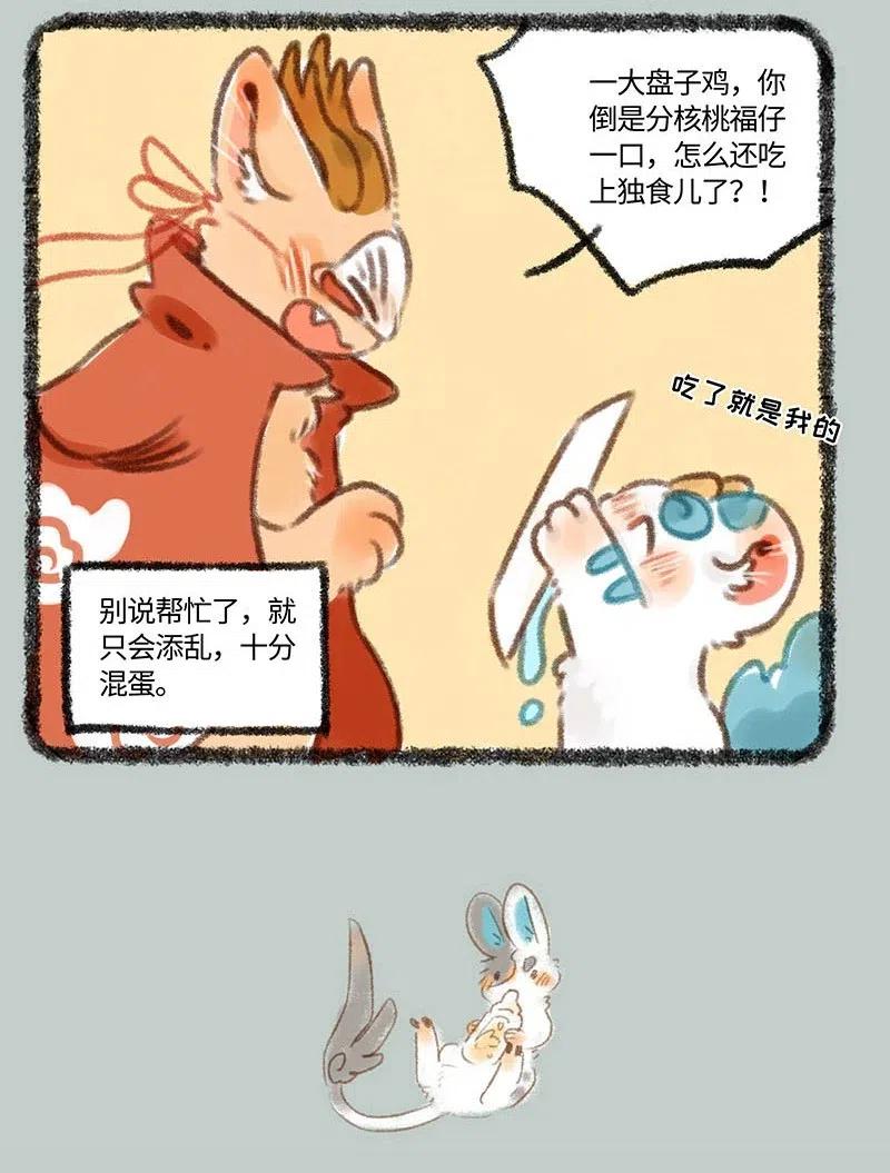 288 四不像的春节2