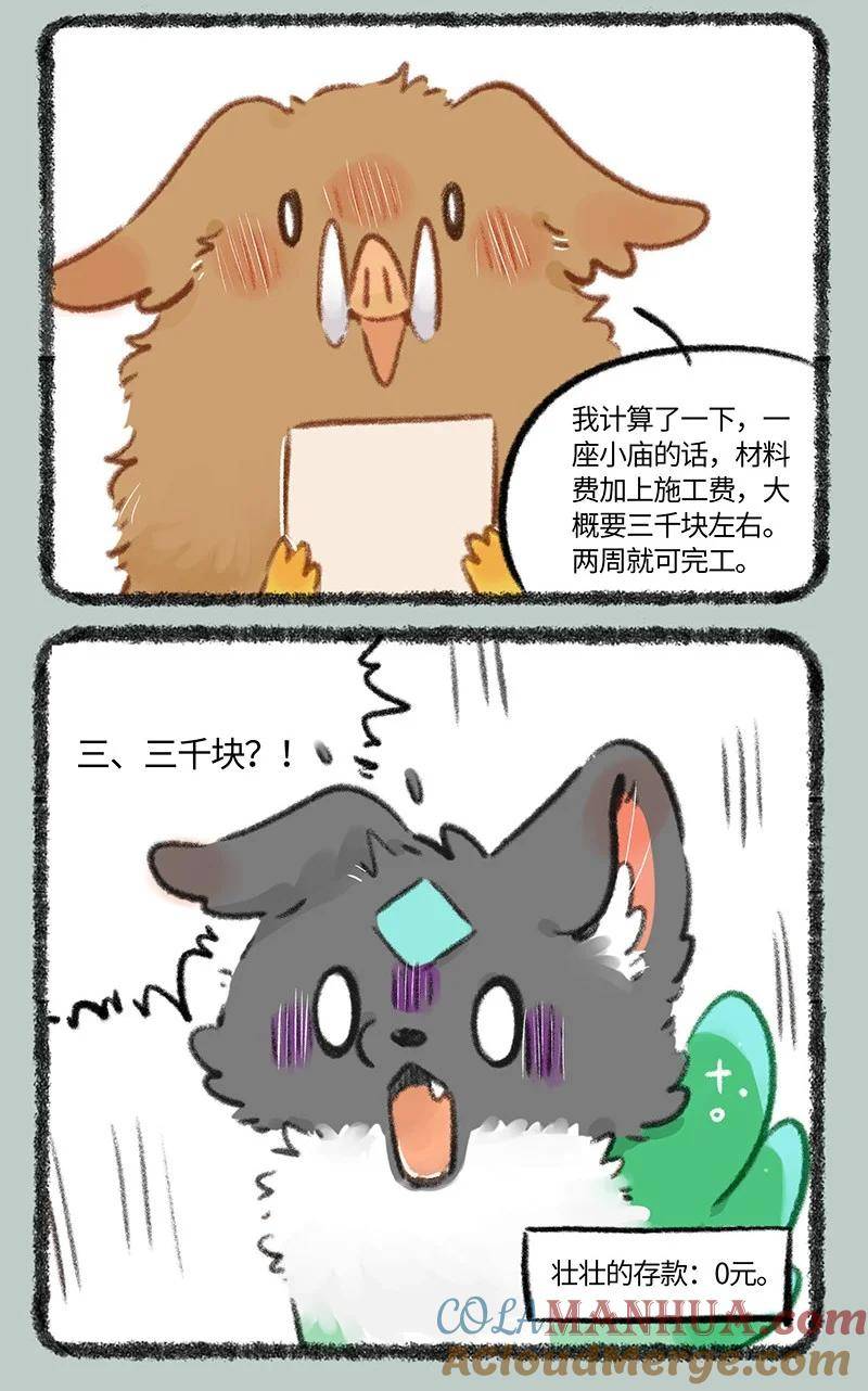784 壮壮要建房4