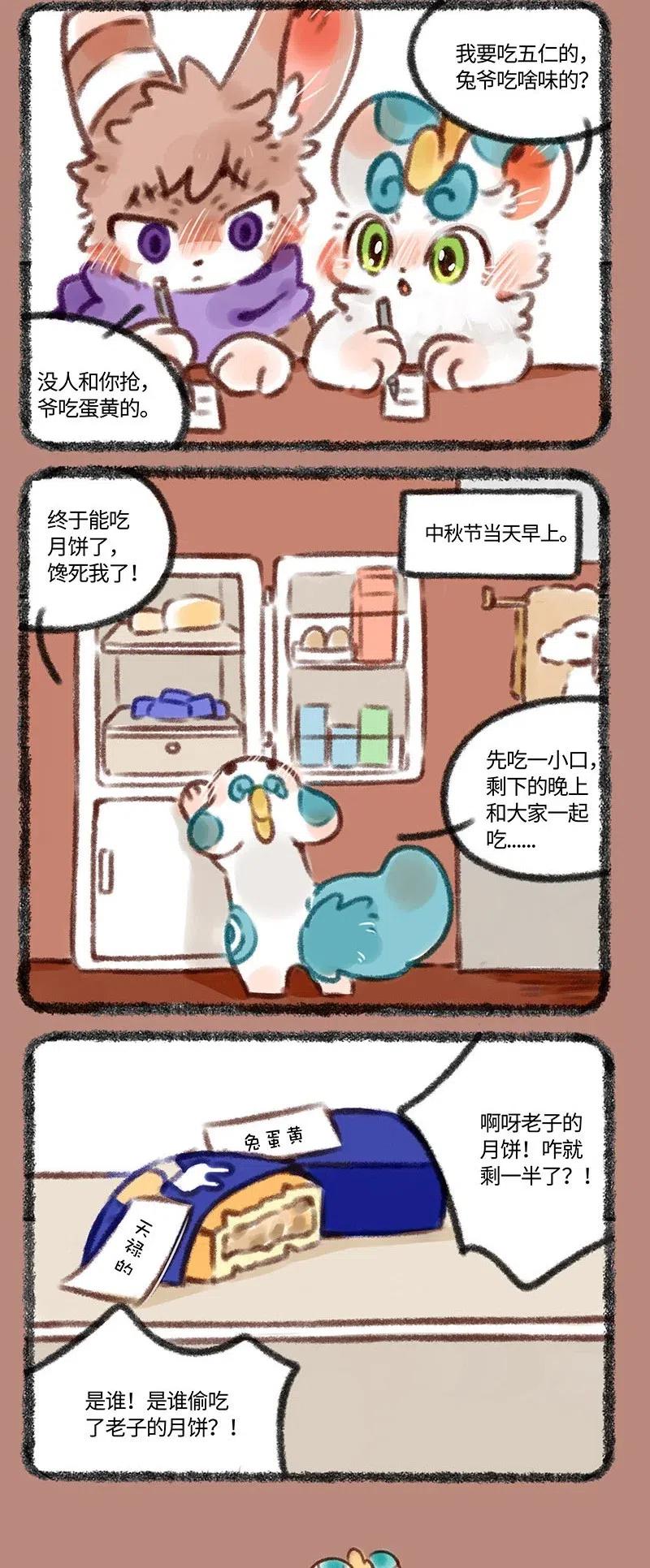 376 谁吃了皮皮的月饼1