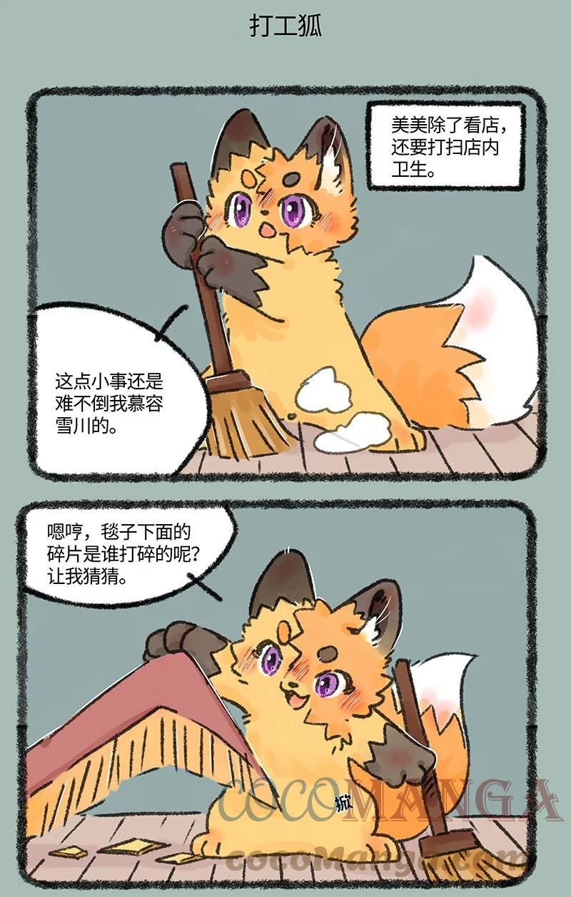 604 打工狐打工魂4