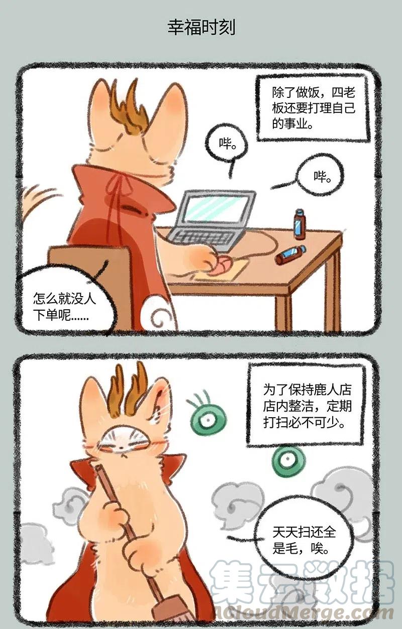 288 四不像的春节3